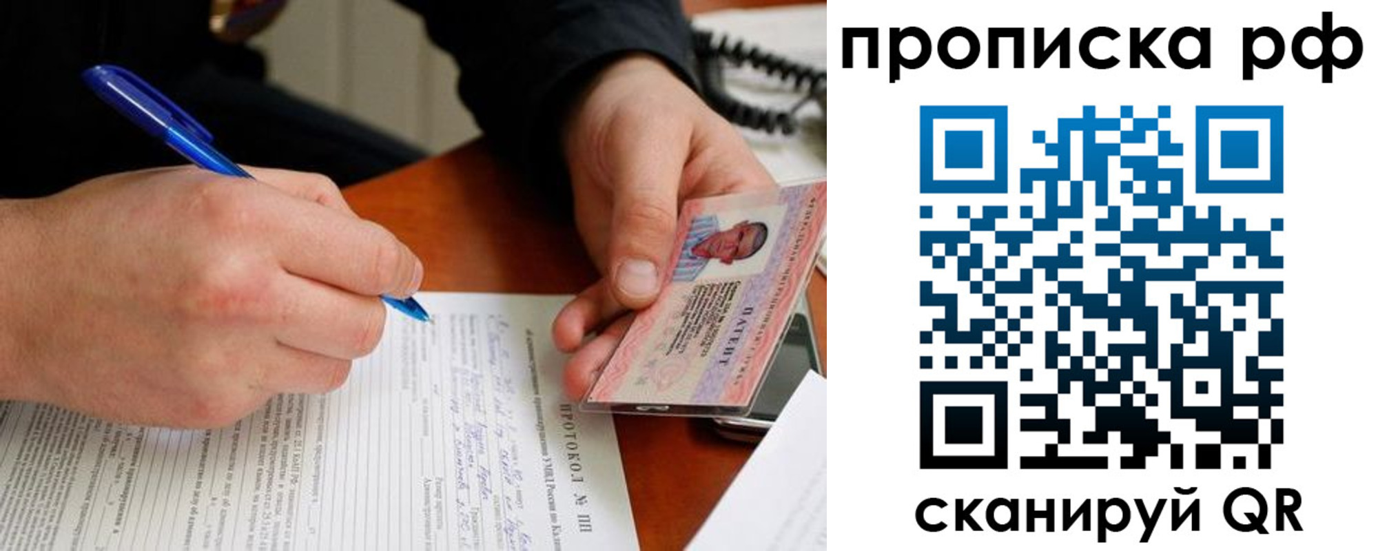 прописка для кредита в Балашихе