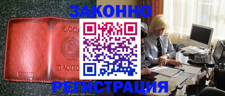 купить прописку в Балашихе