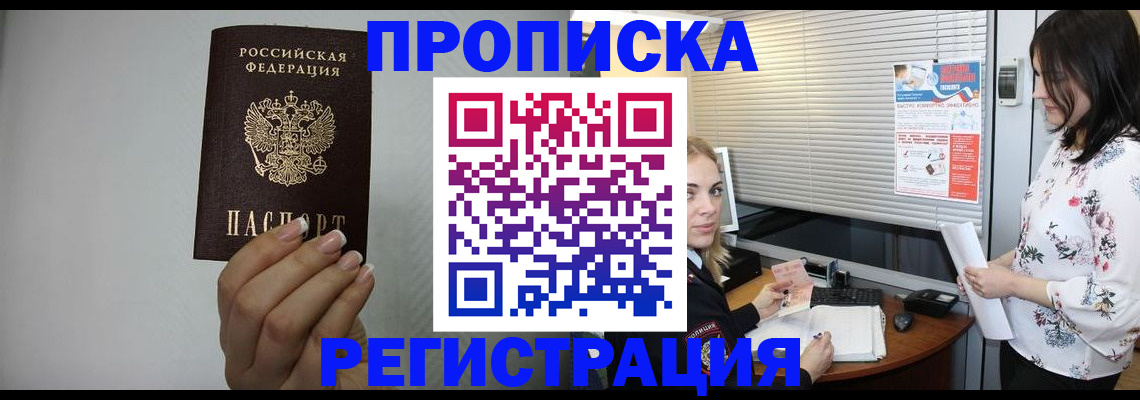 прописка 2025 в Балашихе
