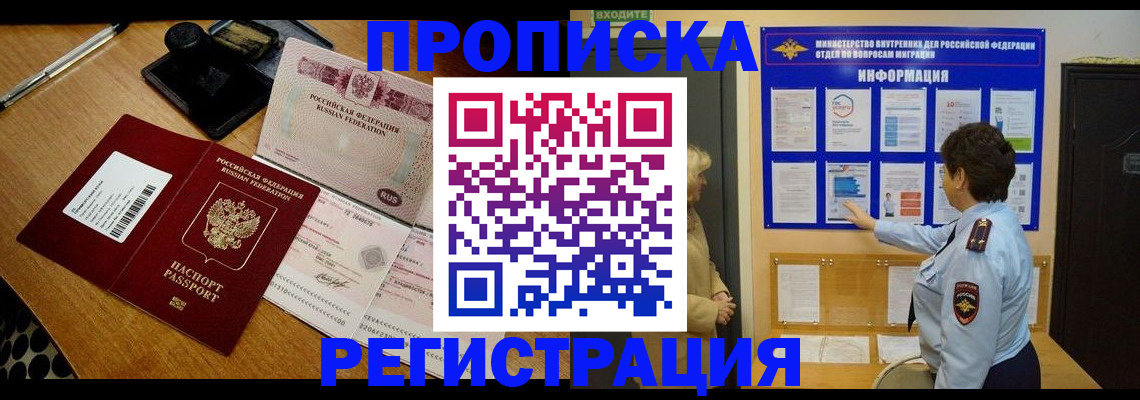 временная регистрация 2025 в Балашихе