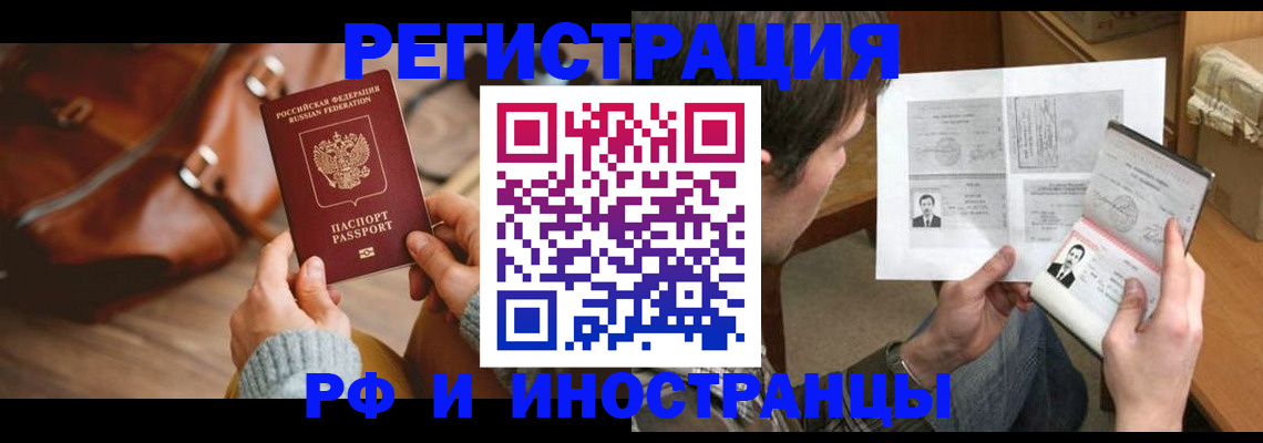 прописка законно в Балашихе