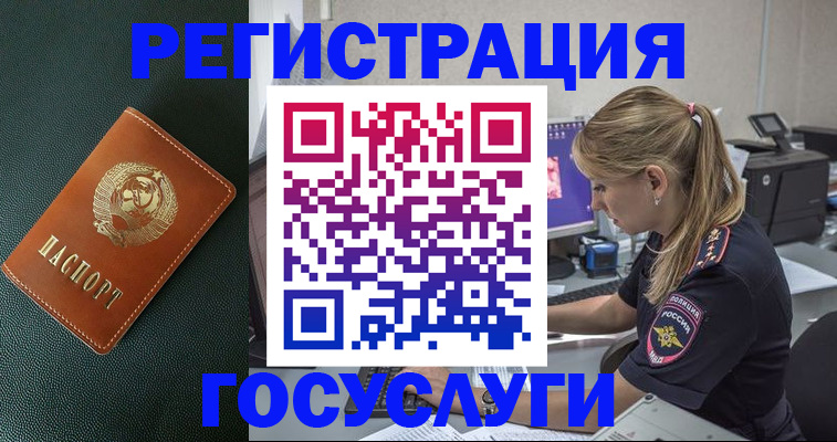 купить прописку в Балашихе