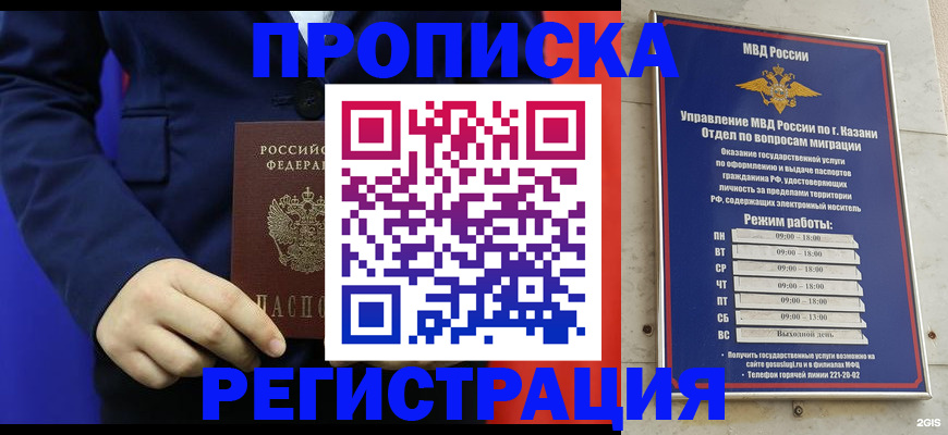 прописка ребенка в Балашихе