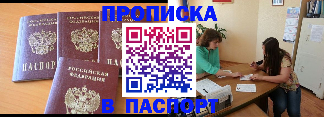 временная регистрация собственник в Балашихе