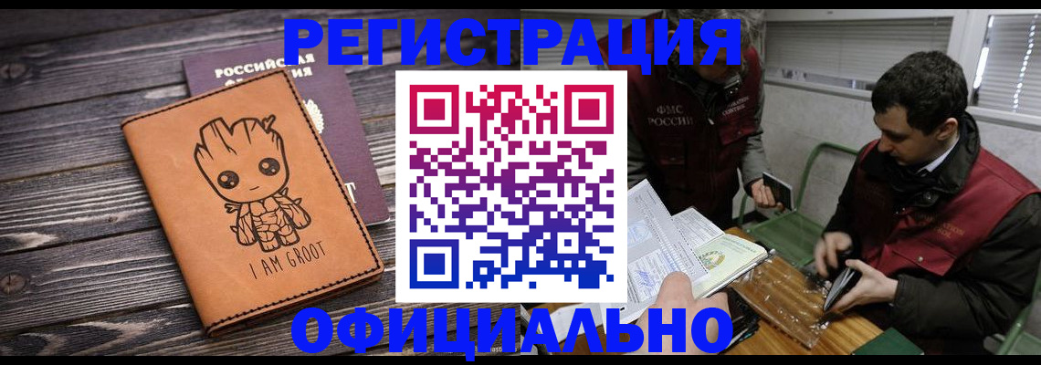 временная регистрация собственник в Балашихе