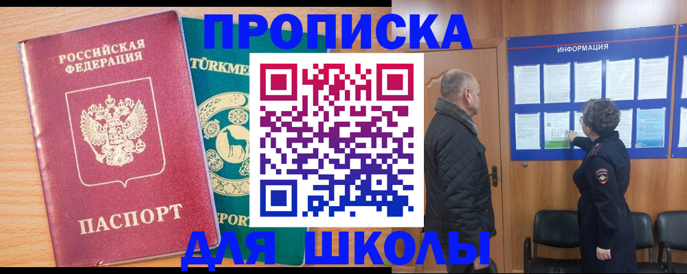 прописка штамп в Балашихе